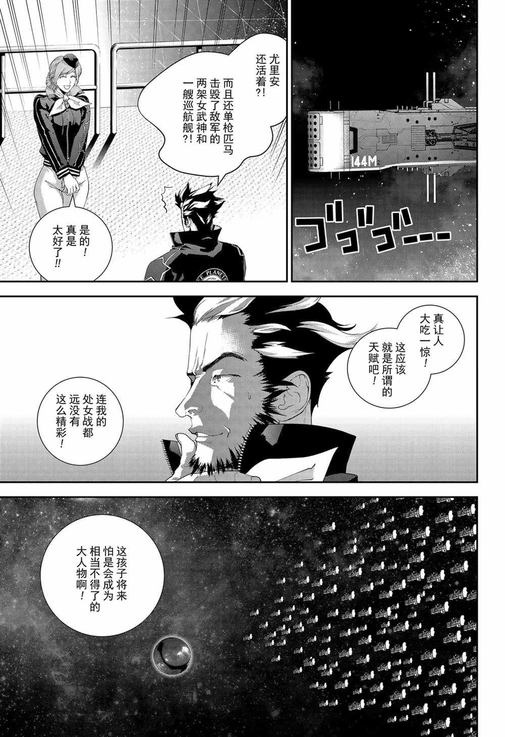 《银河英雄传说》漫画最新章节第143话 试看版免费下拉式在线观看章节第【11】张图片