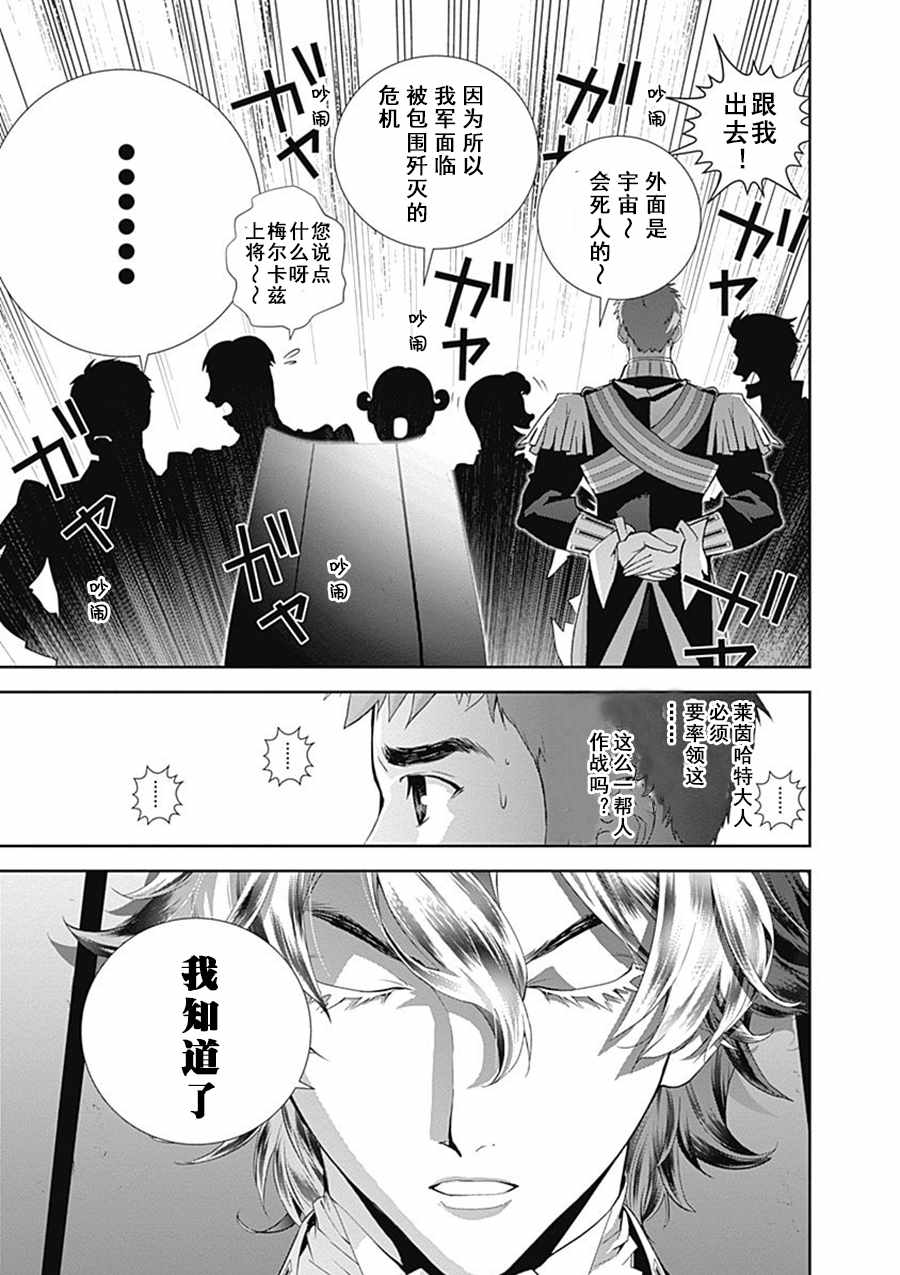 《银河英雄传说》漫画最新章节第51话免费下拉式在线观看章节第【15】张图片