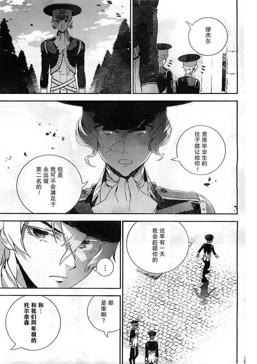 《银河英雄传说》漫画最新章节第4话免费下拉式在线观看章节第【11】张图片