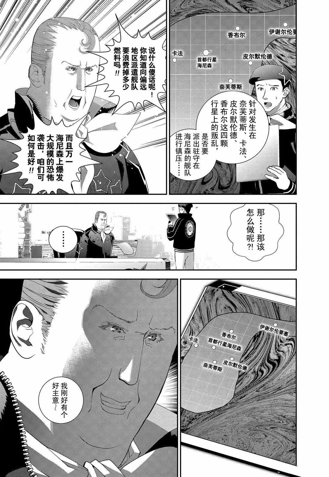 《银河英雄传说》漫画最新章节第124话免费下拉式在线观看章节第【6】张图片