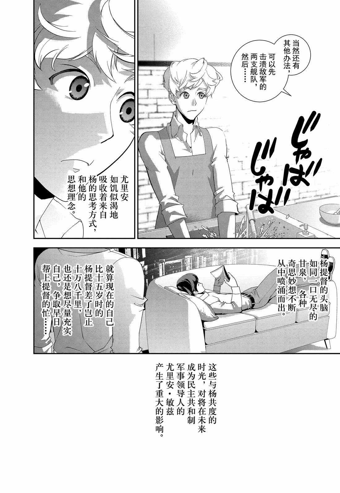 《银河英雄传说》漫画最新章节第124话免费下拉式在线观看章节第【13】张图片