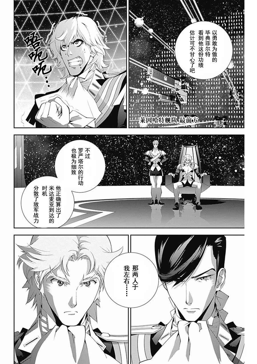 《银河英雄传说》漫画最新章节第46话免费下拉式在线观看章节第【16】张图片