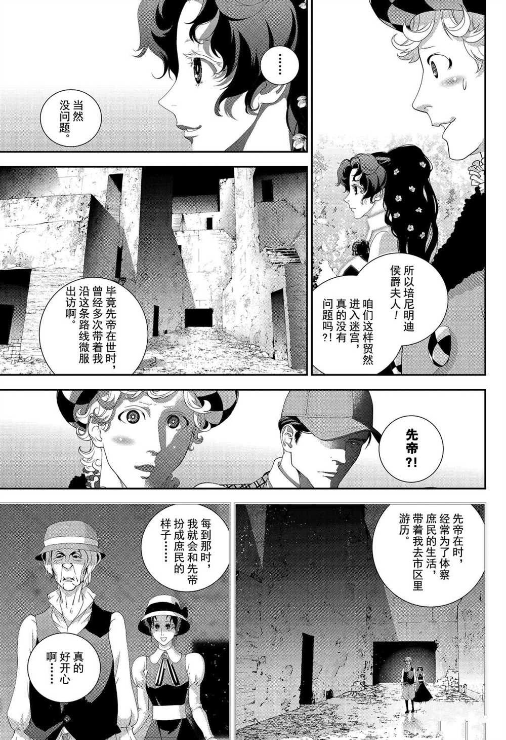 《银河英雄传说》漫画最新章节第164话 试看版免费下拉式在线观看章节第【3】张图片