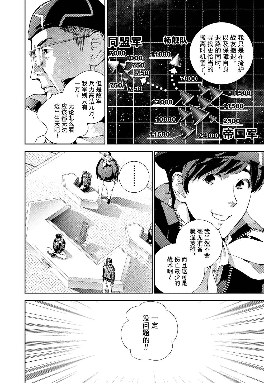 《银河英雄传说》漫画最新章节第89话 试看版免费下拉式在线观看章节第【14】张图片