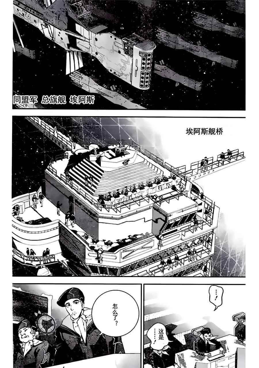 《银河英雄传说》漫画最新章节第19话免费下拉式在线观看章节第【10】张图片