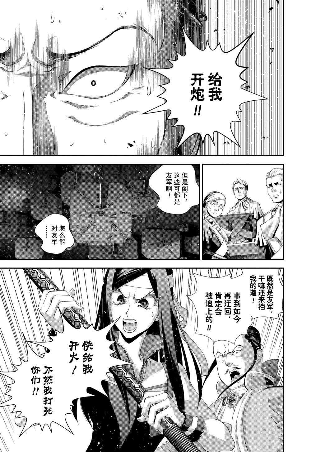 《银河英雄传说》漫画最新章节第106话 试看版免费下拉式在线观看章节第【9】张图片