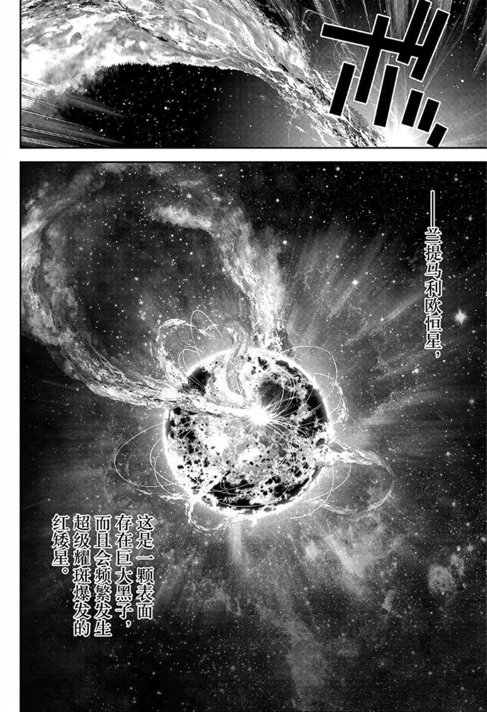 《银河英雄传说》漫画最新章节第175话 试看版免费下拉式在线观看章节第【24】张图片