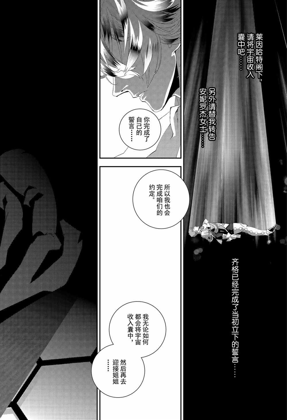 《银河英雄传说》漫画最新章节第145话 试看版免费下拉式在线观看章节第【16】张图片