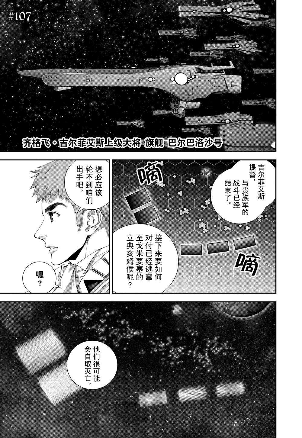 《银河英雄传说》漫画最新章节第107话 试看版免费下拉式在线观看章节第【4】张图片