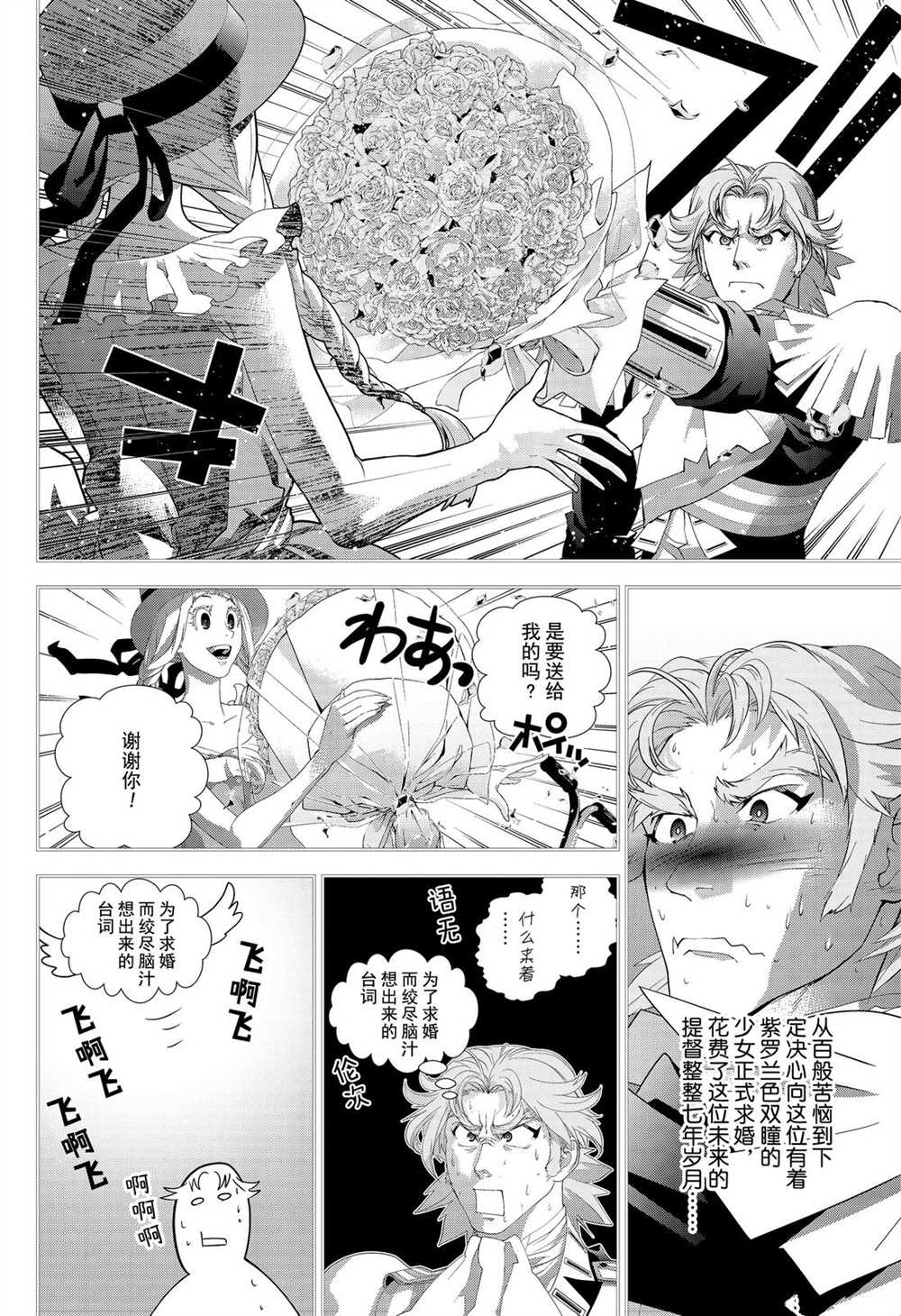 《银河英雄传说》漫画最新章节第171话 试看版免费下拉式在线观看章节第【14】张图片