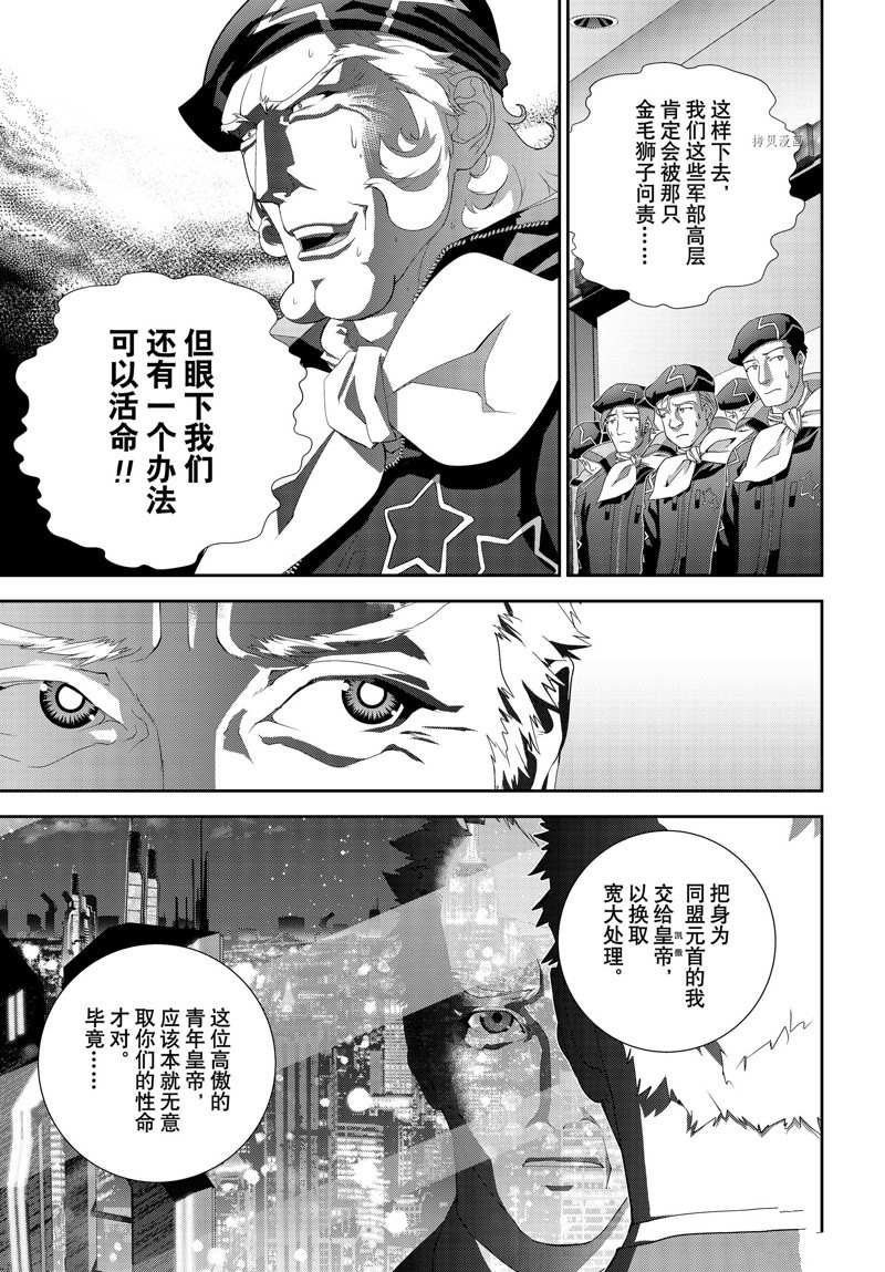 《银河英雄传说》漫画最新章节第199话 试看版免费下拉式在线观看章节第【35】张图片