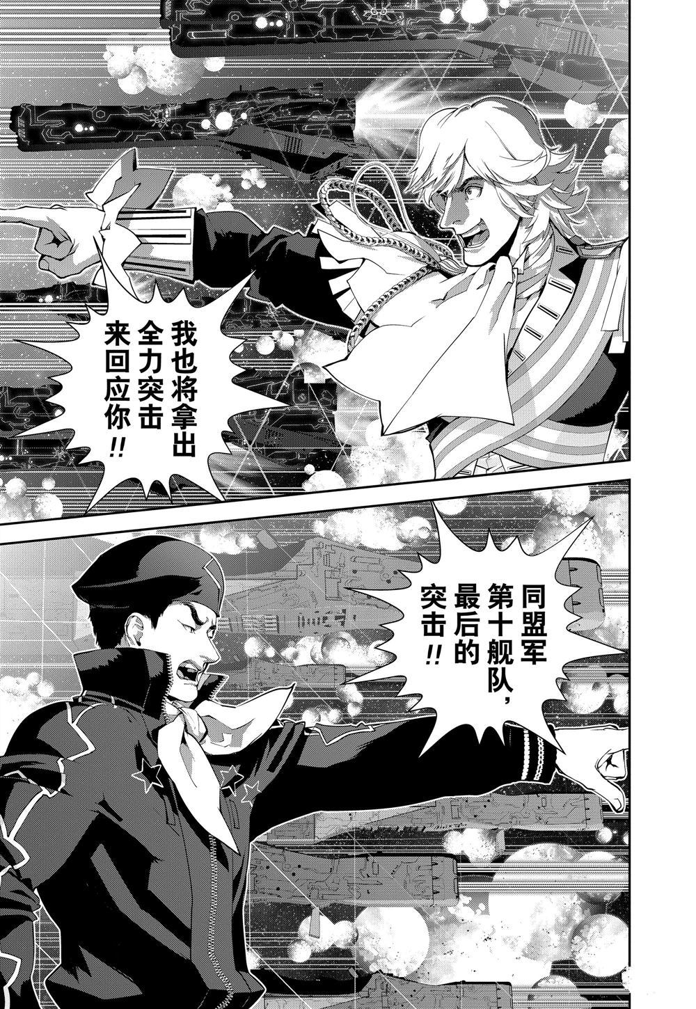 《银河英雄传说》漫画最新章节第85话 试看版免费下拉式在线观看章节第【5】张图片