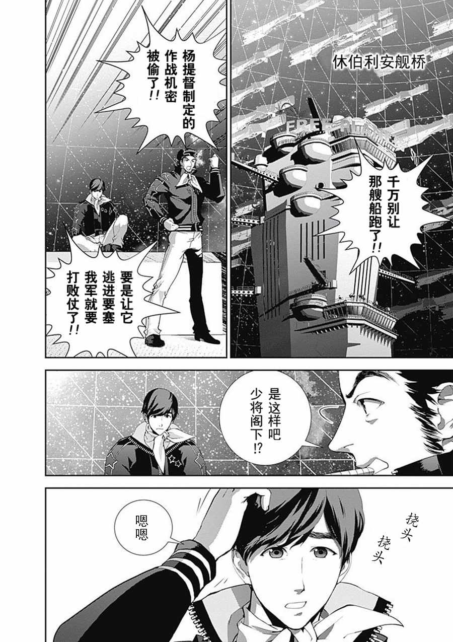 《银河英雄传说》漫画最新章节第65话免费下拉式在线观看章节第【4】张图片