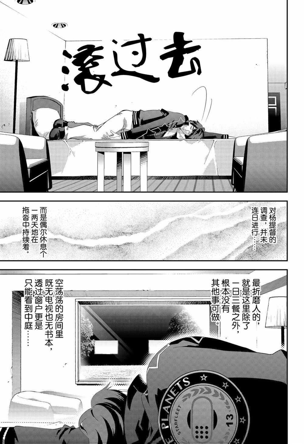 《银河英雄传说》漫画最新章节第148话 试看版免费下拉式在线观看章节第【11】张图片