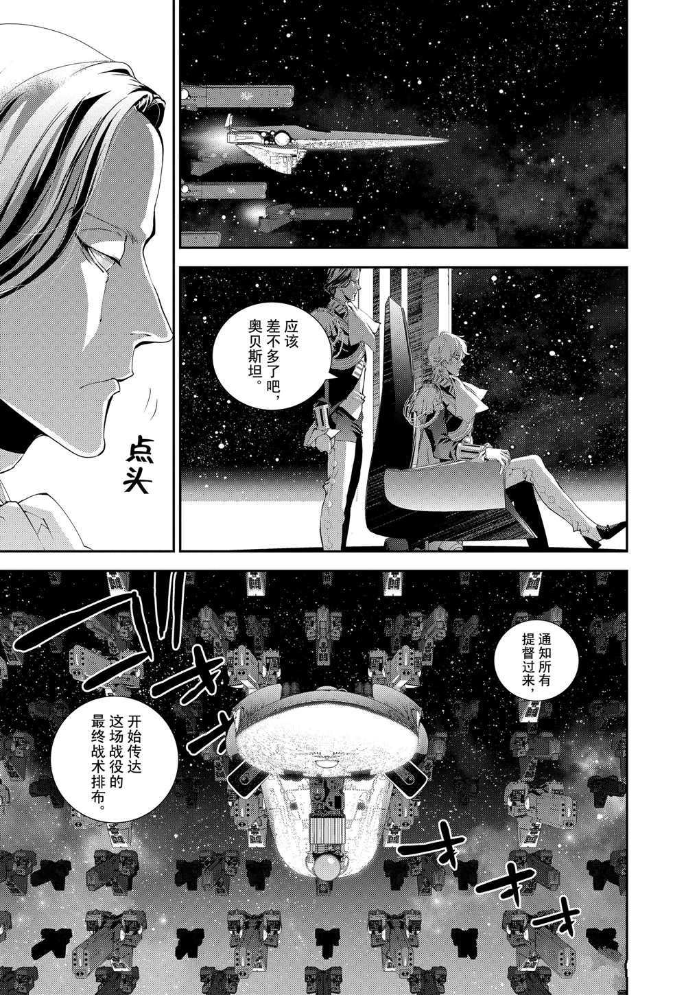 《银河英雄传说》漫画最新章节第110话 试看版免费下拉式在线观看章节第【11】张图片