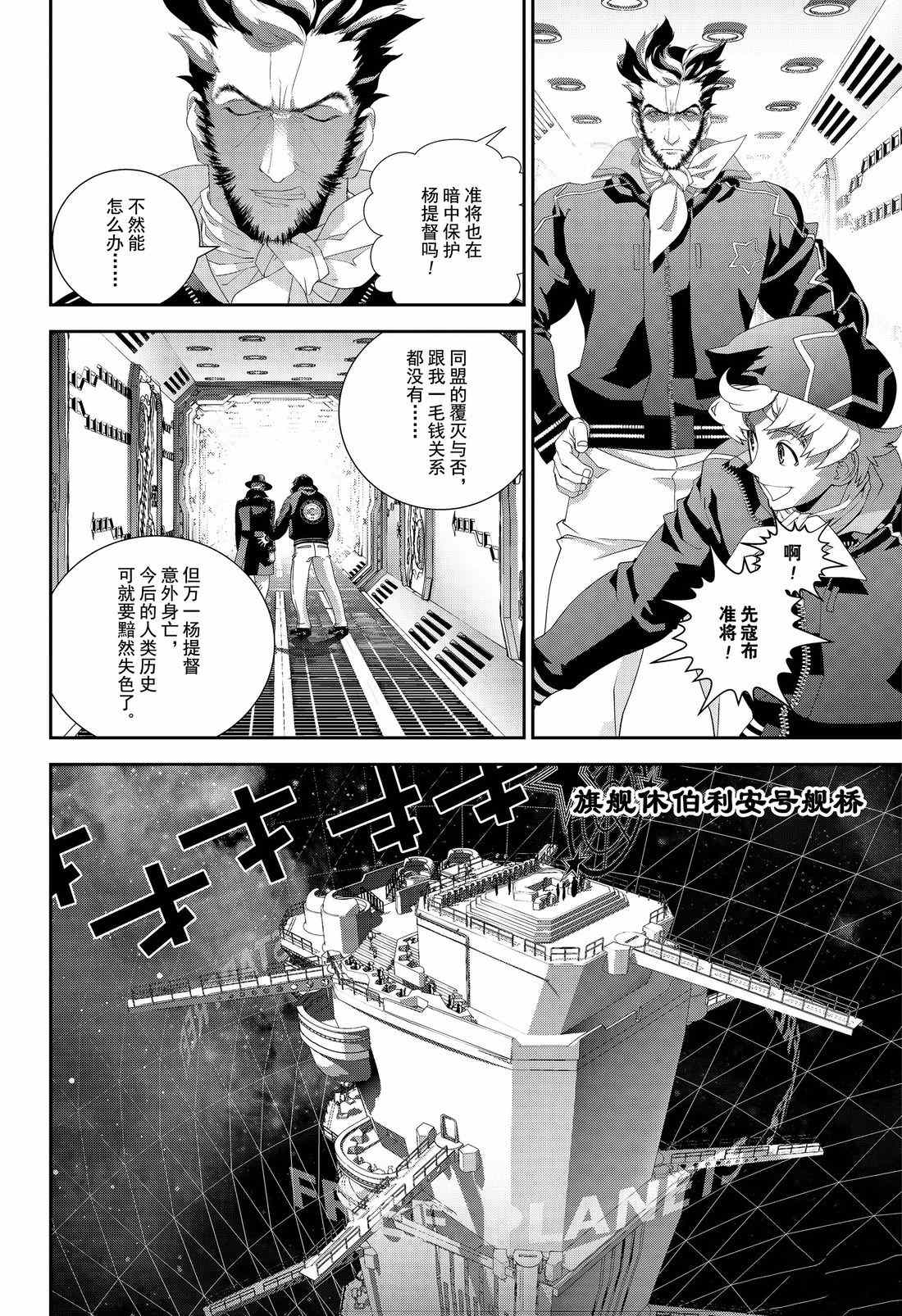 《银河英雄传说》漫画最新章节第132话 试看版免费下拉式在线观看章节第【6】张图片