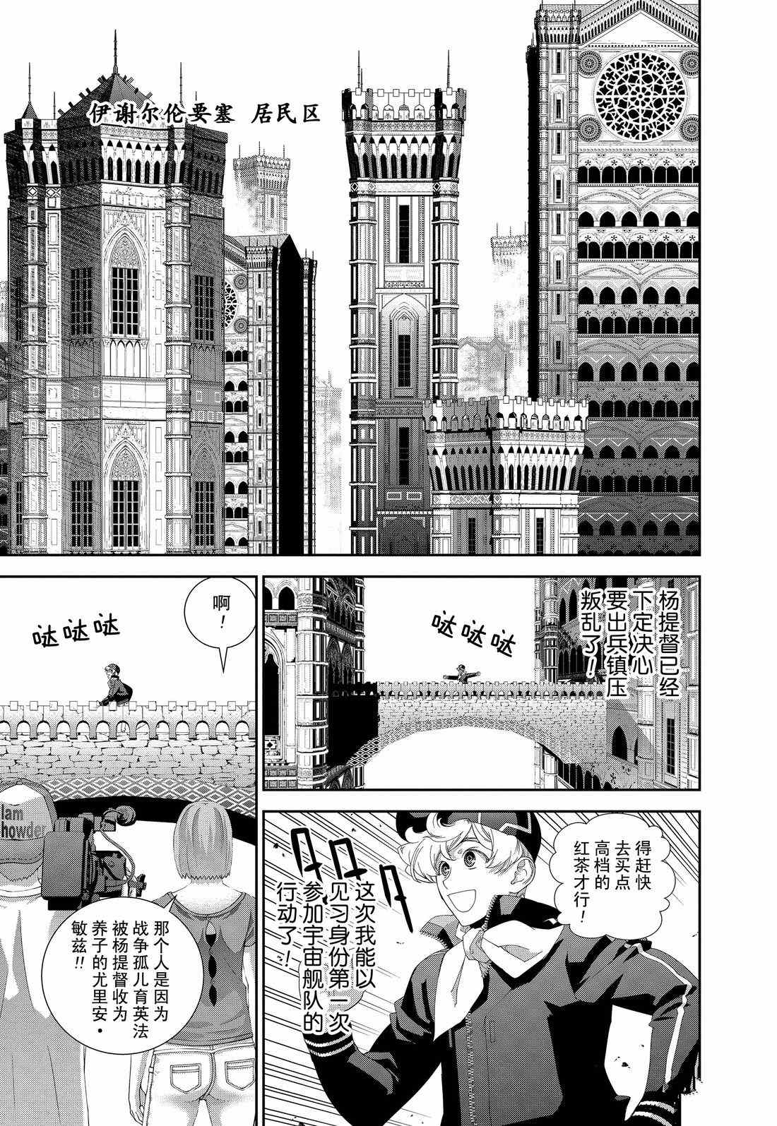 《银河英雄传说》漫画最新章节第125话 试看版免费下拉式在线观看章节第【15】张图片