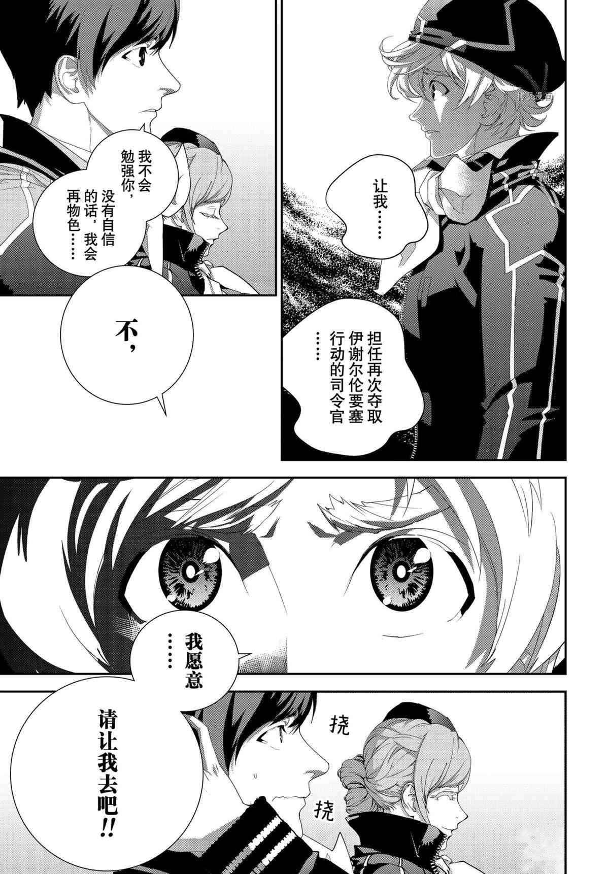 《银河英雄传说》漫画最新章节第194话 试看版免费下拉式在线观看章节第【39】张图片