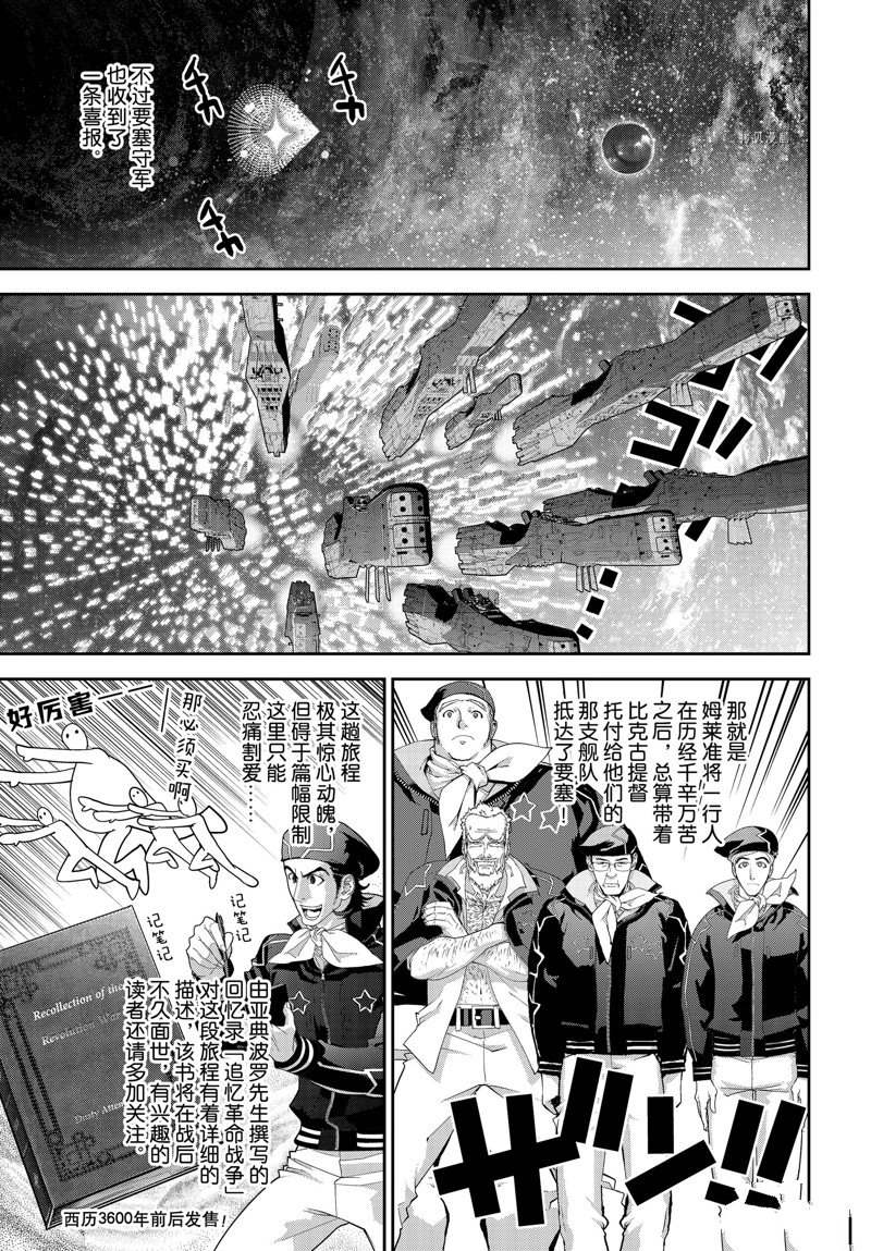 《银河英雄传说》漫画最新章节第200话 试看版免费下拉式在线观看章节第【11】张图片