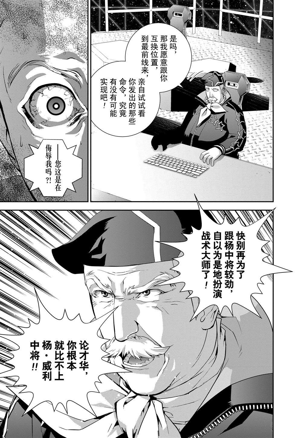 《银河英雄传说》漫画最新章节第81话 试看版免费下拉式在线观看章节第【15】张图片