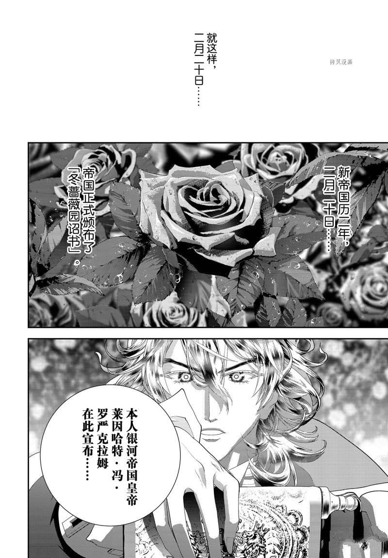 《银河英雄传说》漫画最新章节第200话 试看版免费下拉式在线观看章节第【42】张图片