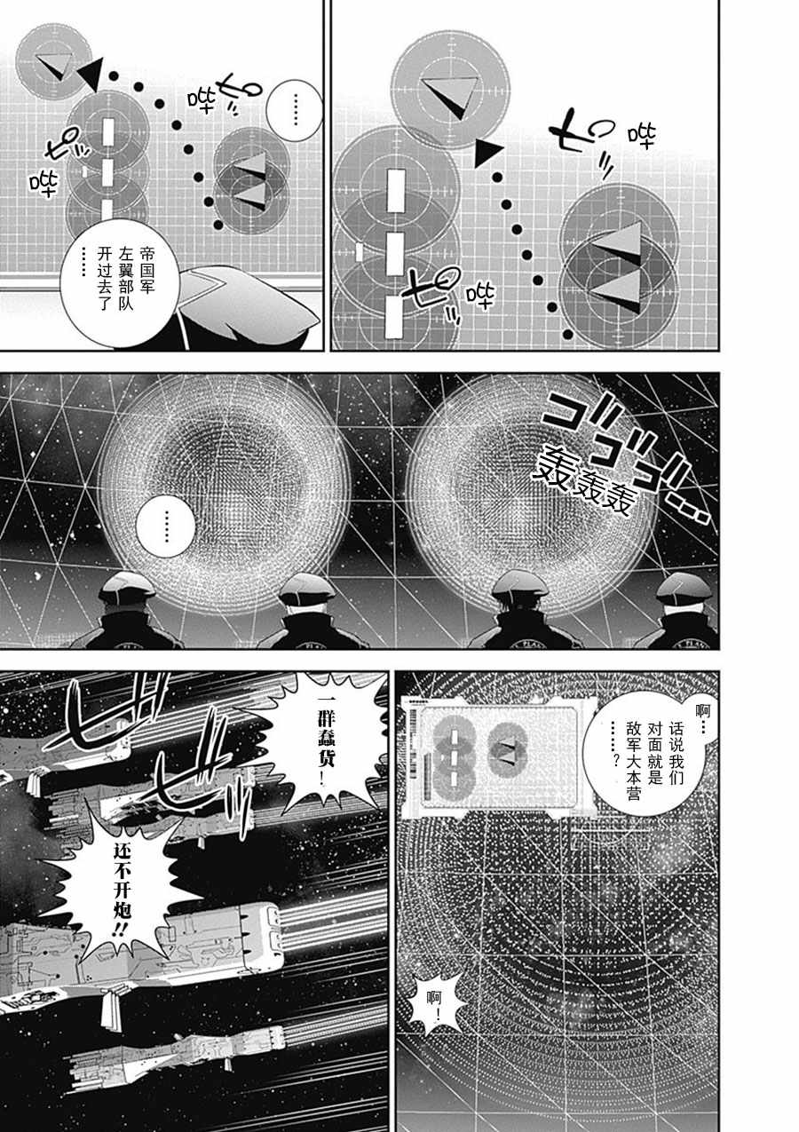 《银河英雄传说》漫画最新章节第50话免费下拉式在线观看章节第【3】张图片