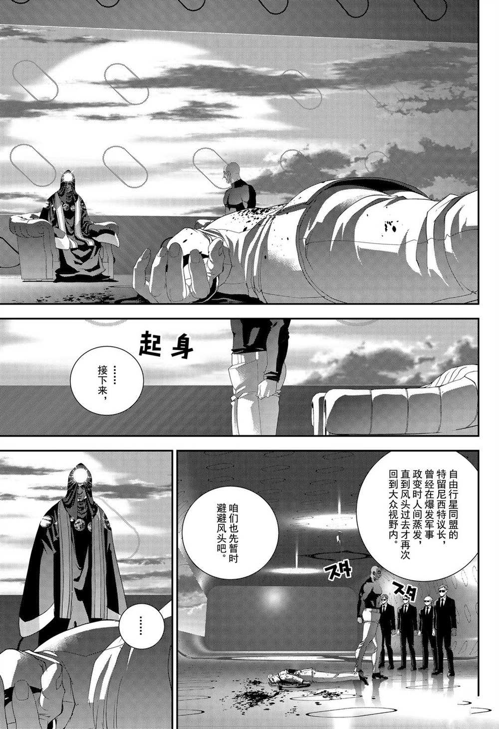 《银河英雄传说》漫画最新章节第172话 试看版免费下拉式在线观看章节第【32】张图片