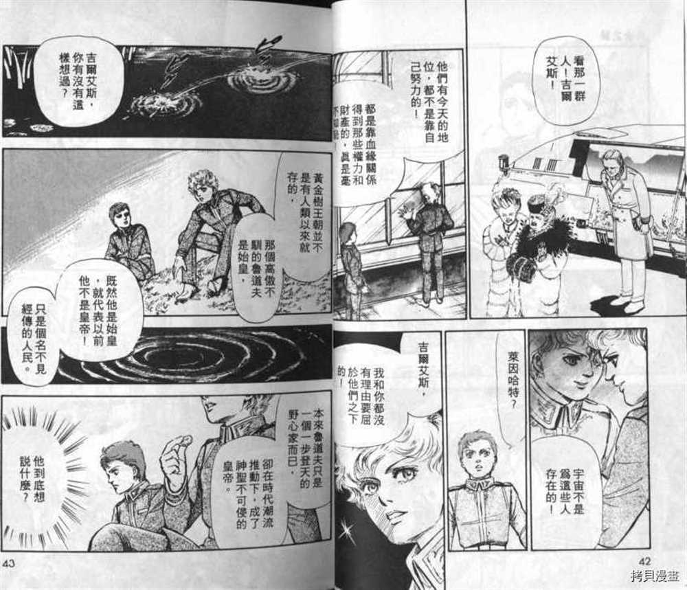 《银河英雄传说》漫画最新章节外传_黄金之翼免费下拉式在线观看章节第【20】张图片