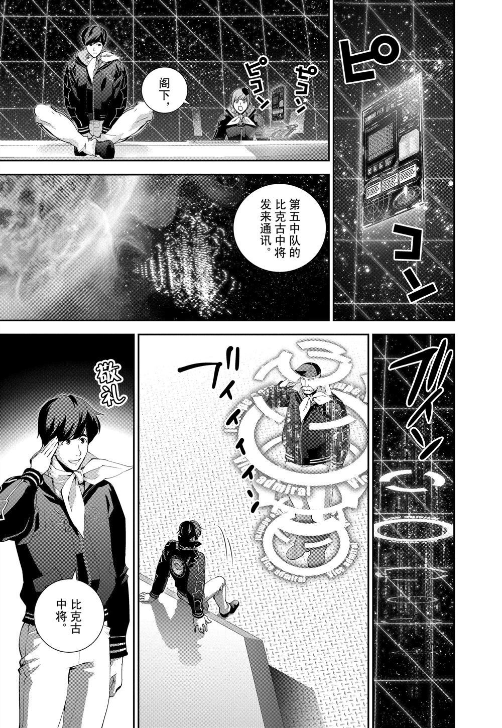 《银河英雄传说》漫画最新章节第86话 试看版免费下拉式在线观看章节第【5】张图片