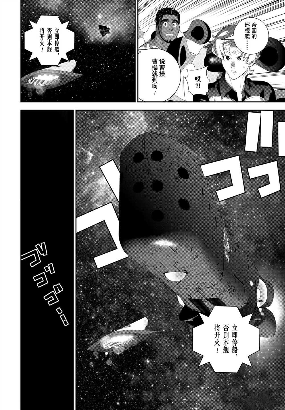 《银河英雄传说》漫画最新章节第185话 试看版免费下拉式在线观看章节第【17】张图片