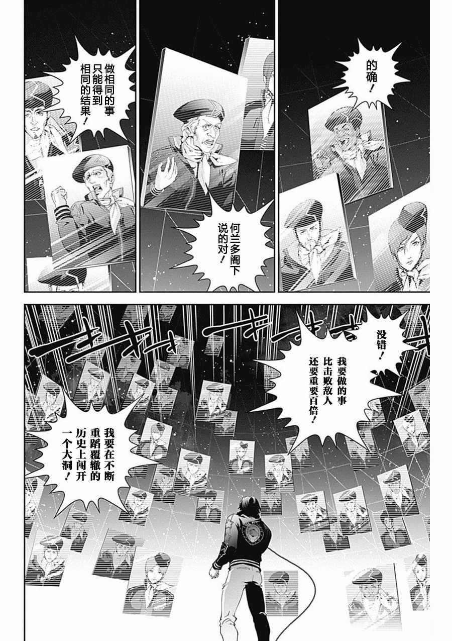 《银河英雄传说》漫画最新章节第35话免费下拉式在线观看章节第【15】张图片