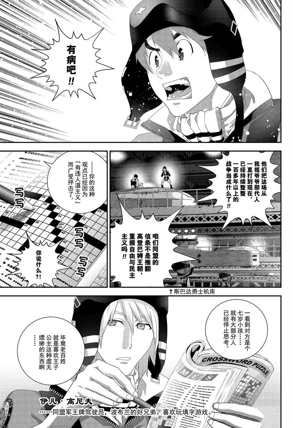 《银河英雄传说》漫画最新章节第166话 试看版免费下拉式在线观看章节第【7】张图片