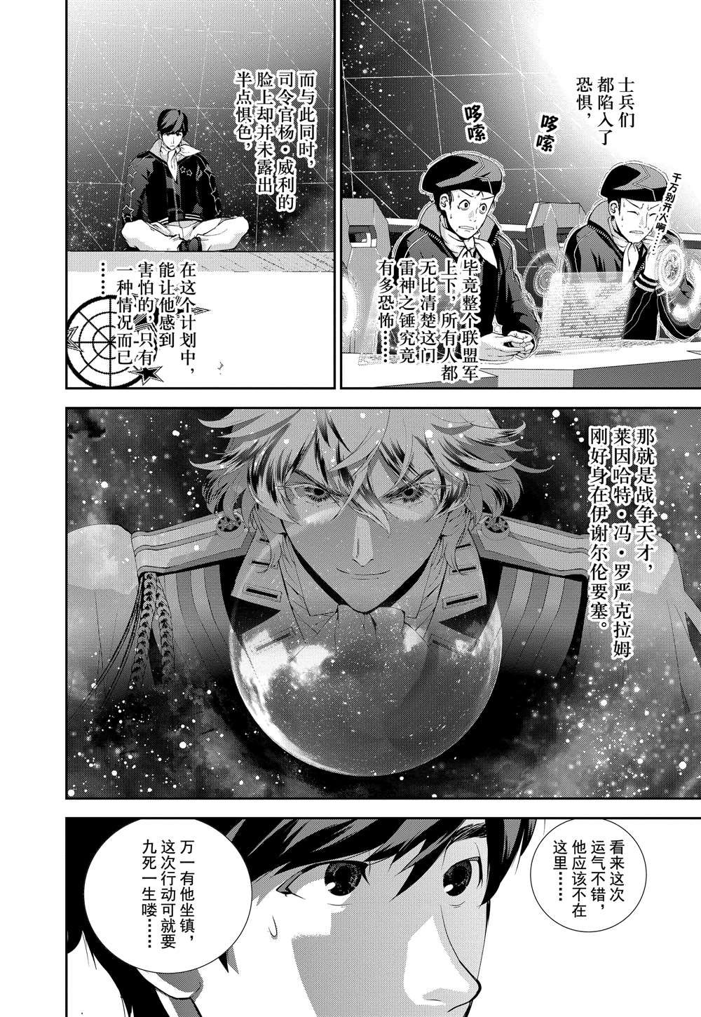 《银河英雄传说》漫画最新章节第67话免费下拉式在线观看章节第【13】张图片