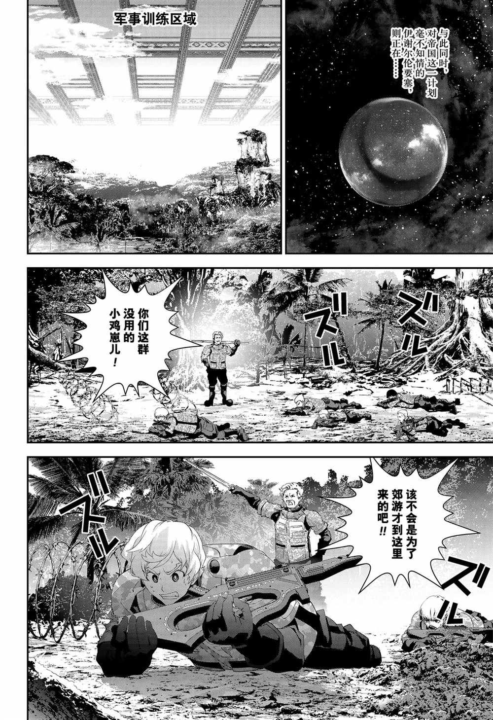 《银河英雄传说》漫画最新章节第139话 试看版免费下拉式在线观看章节第【8】张图片