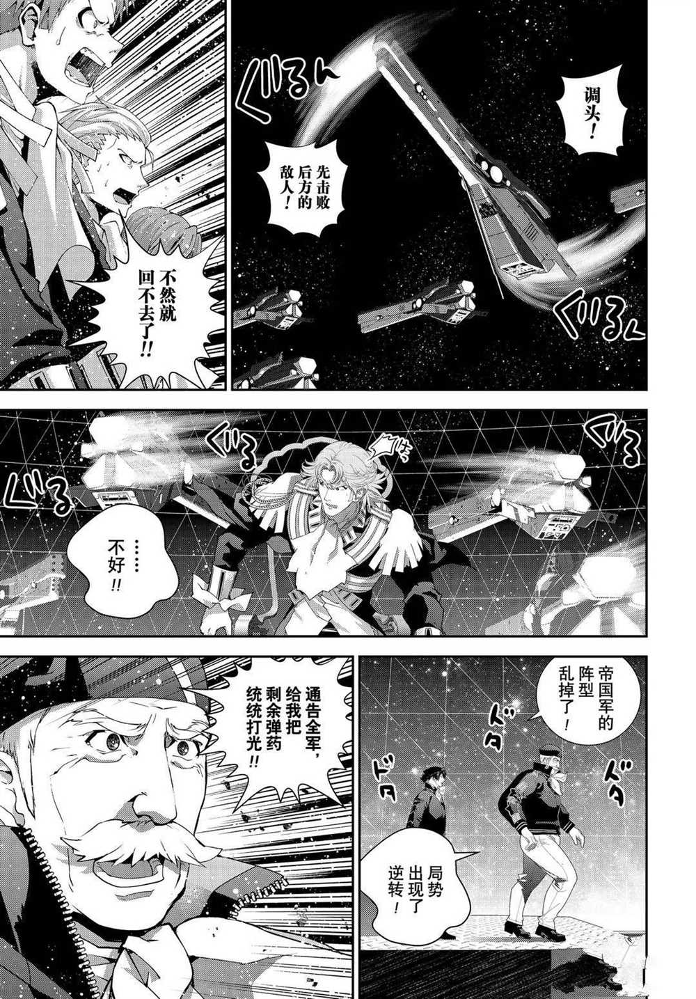 《银河英雄传说》漫画最新章节第177话 试看版免费下拉式在线观看章节第【6】张图片