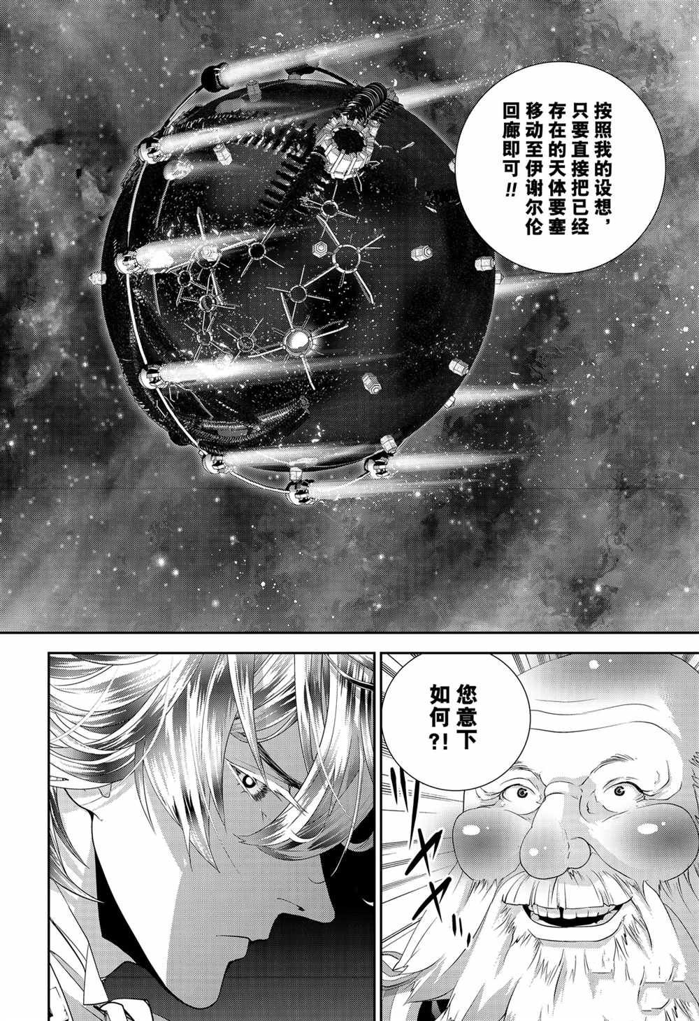 《银河英雄传说》漫画最新章节第138话 试看版免费下拉式在线观看章节第【18】张图片