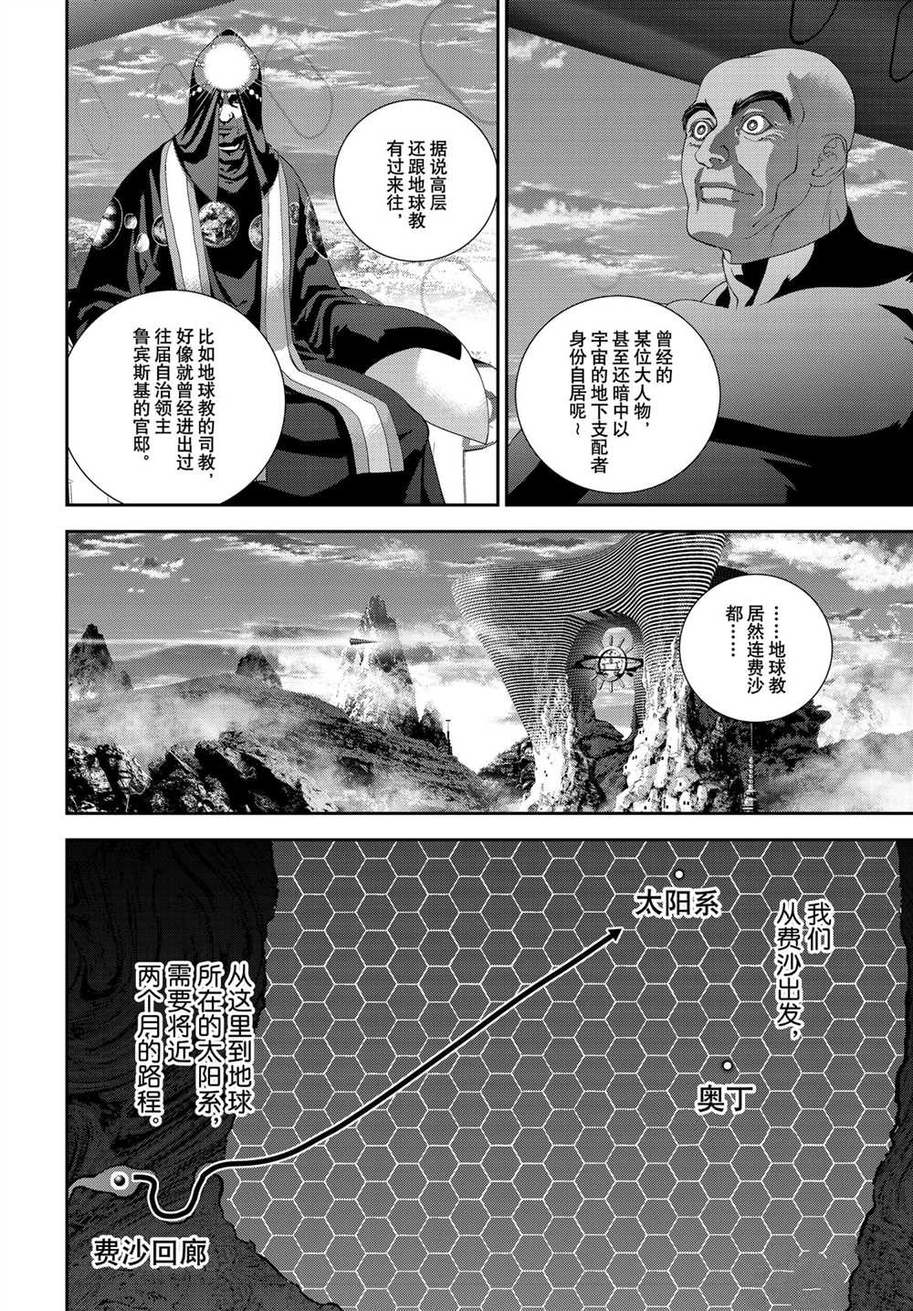 《银河英雄传说》漫画最新章节第185话 试看版免费下拉式在线观看章节第【41】张图片