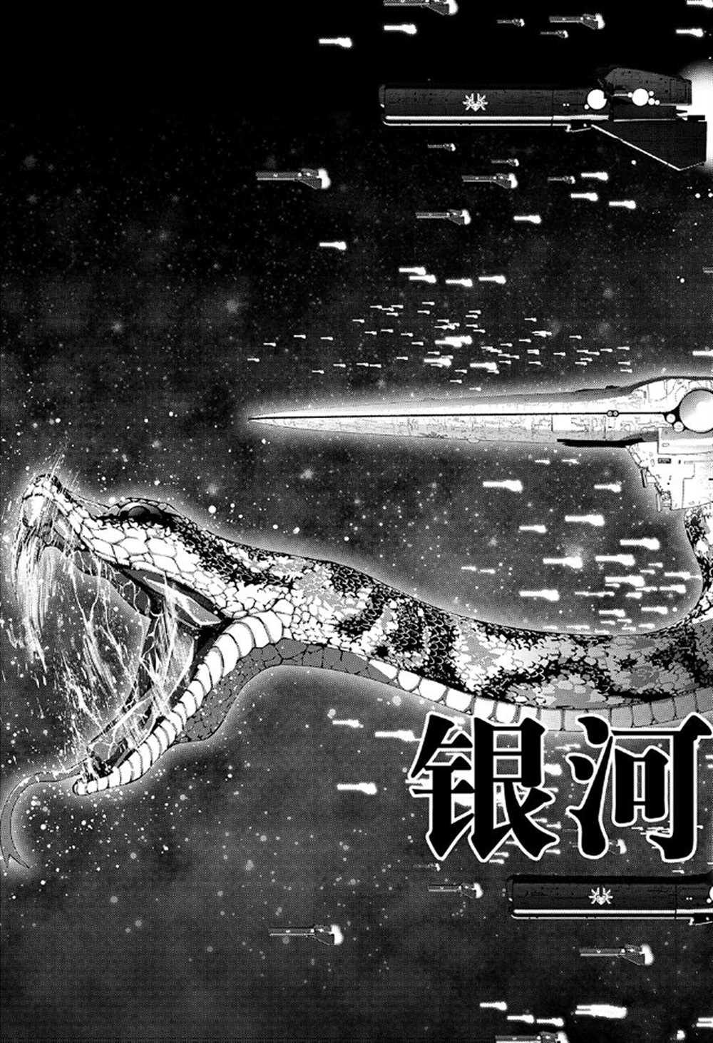 《银河英雄传说》漫画最新章节第175话 试看版免费下拉式在线观看章节第【5】张图片