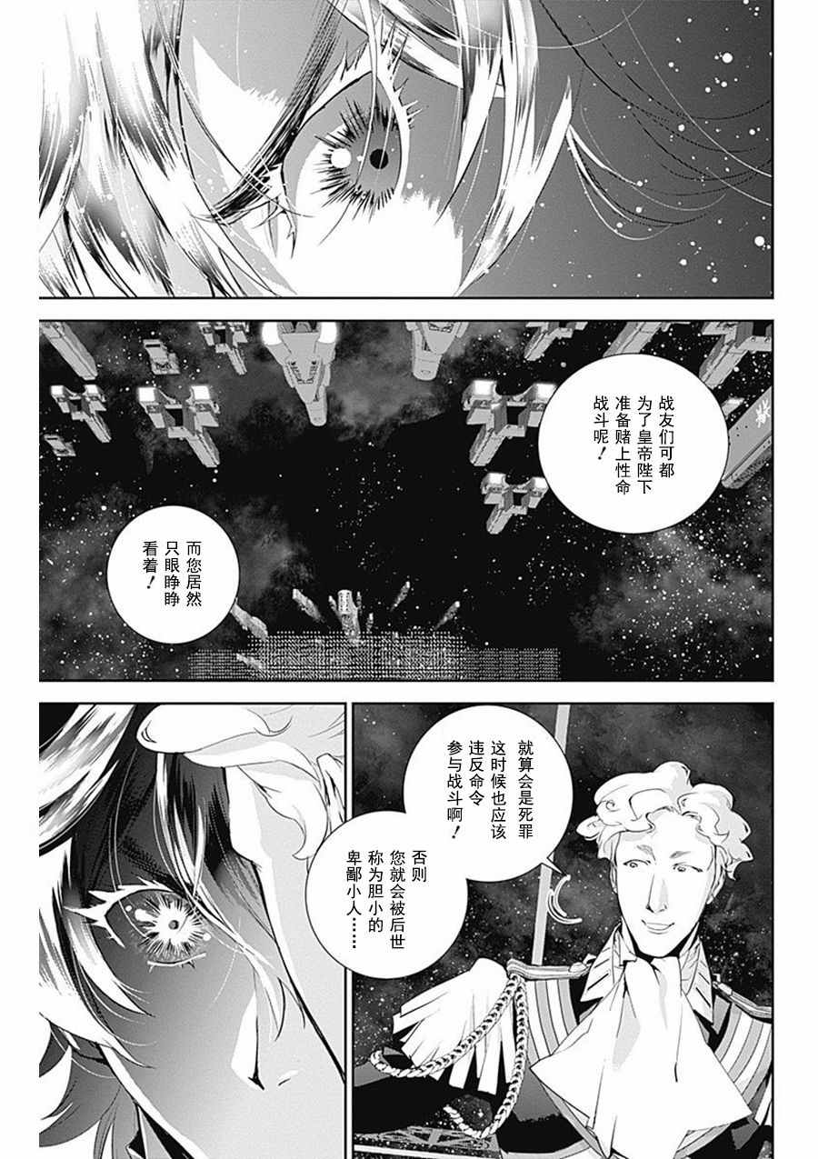 《银河英雄传说》漫画最新章节第35话免费下拉式在线观看章节第【3】张图片