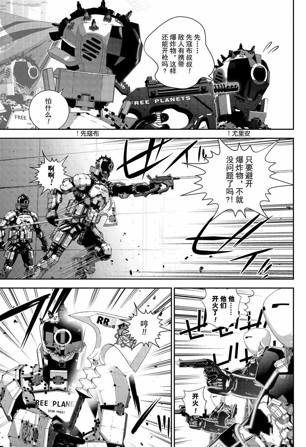 《银河英雄传说》漫画最新章节第153话 试看版免费下拉式在线观看章节第【9】张图片