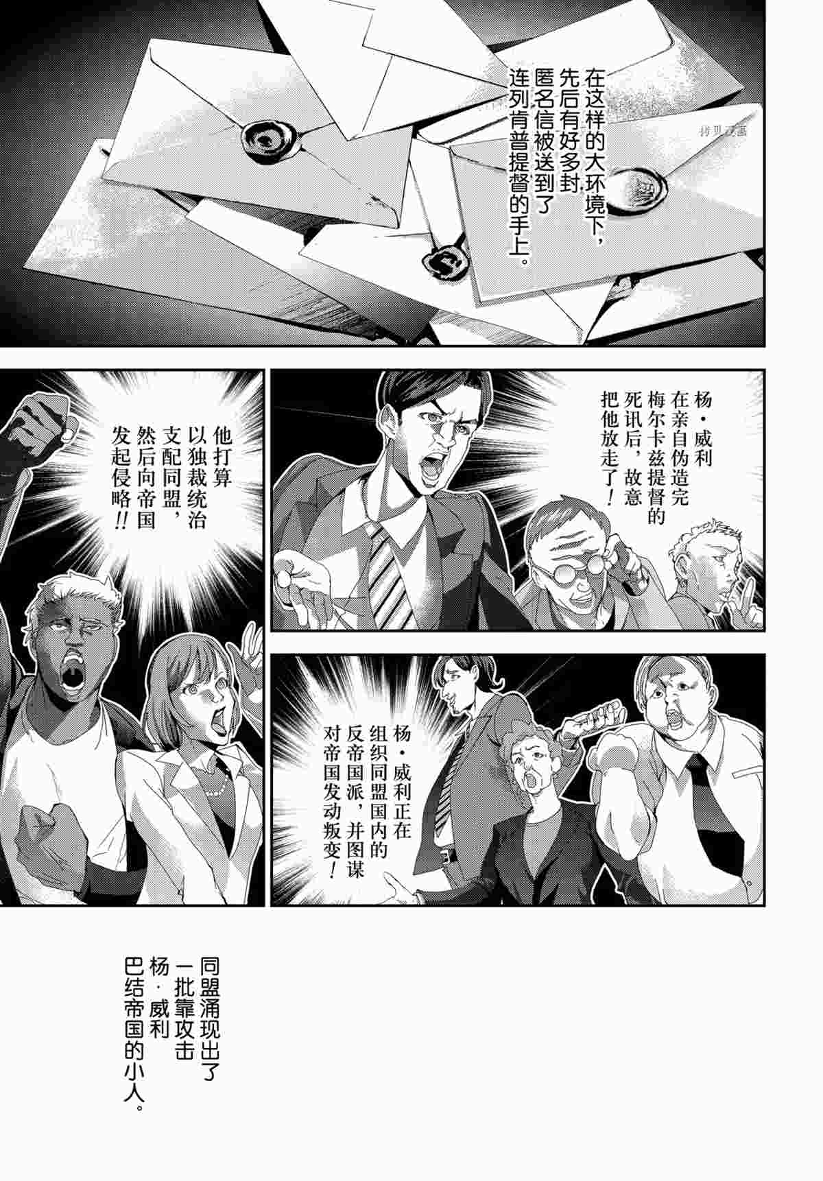 《银河英雄传说》漫画最新章节第189话 试看版免费下拉式在线观看章节第【39】张图片