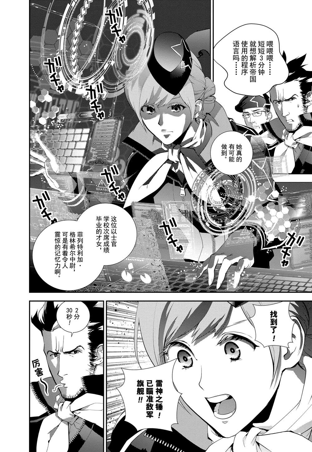 《银河英雄传说》漫画最新章节第68话免费下拉式在线观看章节第【14】张图片