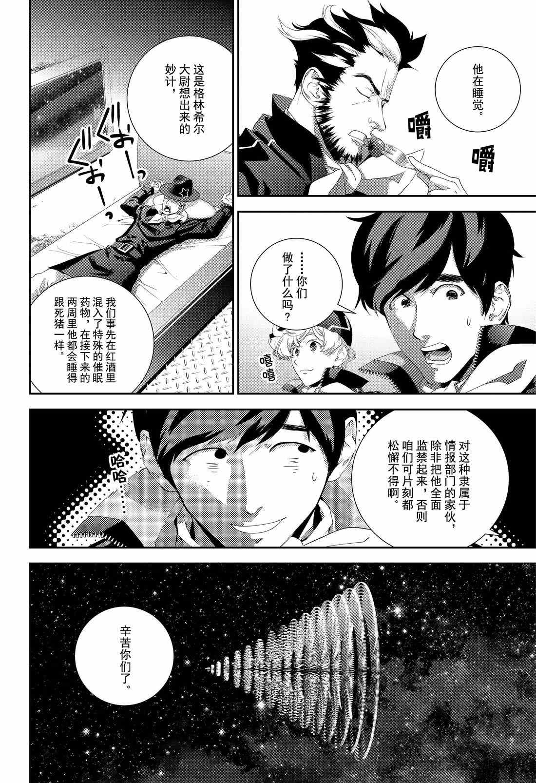 《银河英雄传说》漫画最新章节第132话 试看版免费下拉式在线观看章节第【18】张图片