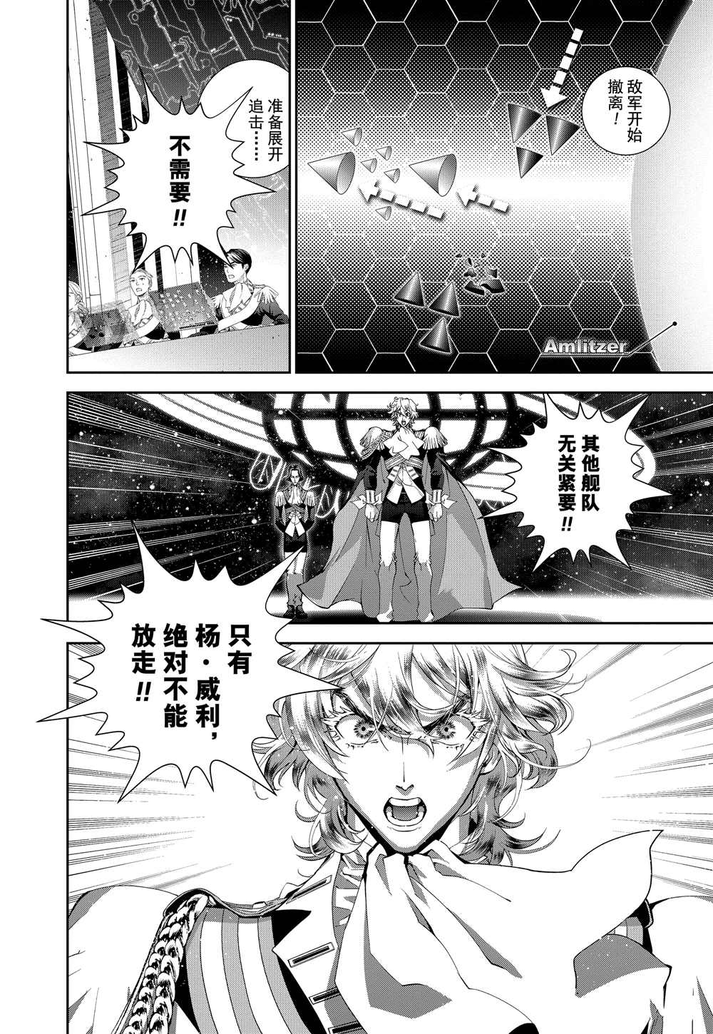 《银河英雄传说》漫画最新章节第89话 试看版免费下拉式在线观看章节第【10】张图片