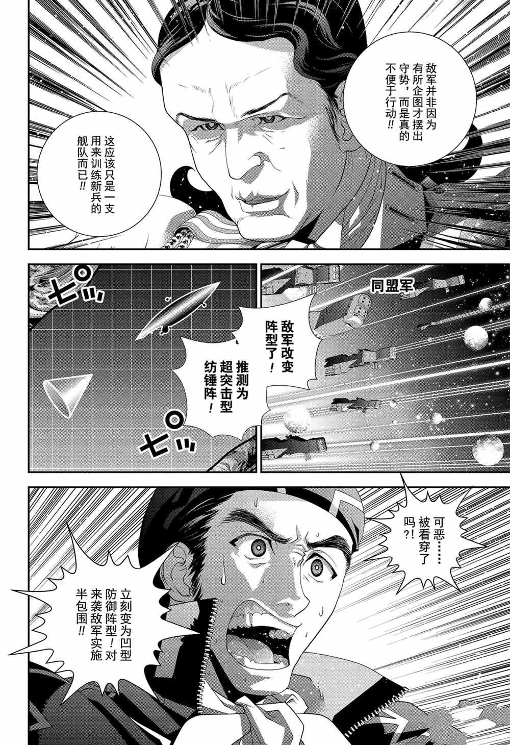 《银河英雄传说》漫画最新章节第142话 试看版免费下拉式在线观看章节第【10】张图片