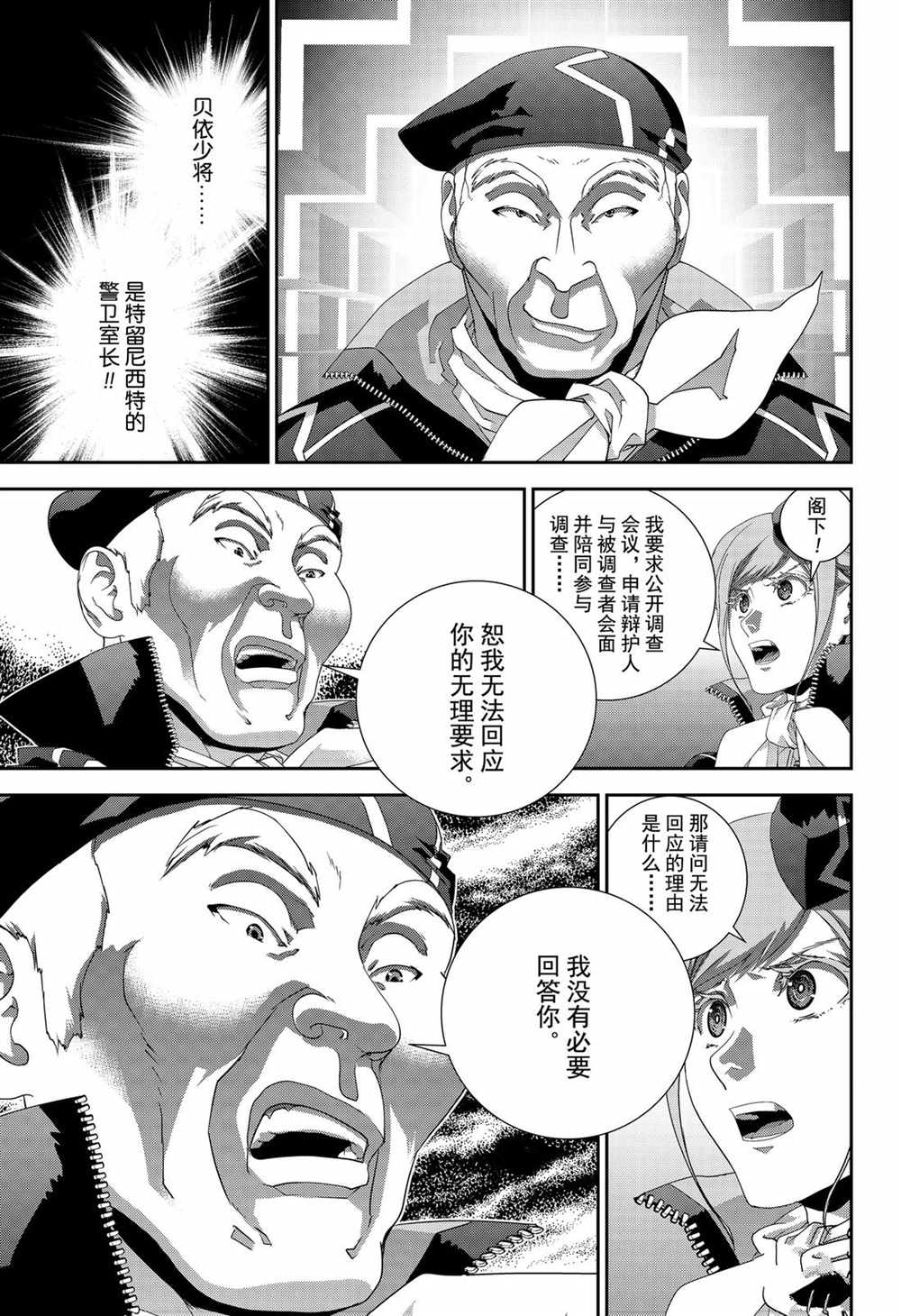 《银河英雄传说》漫画最新章节第148话 试看版免费下拉式在线观看章节第【7】张图片