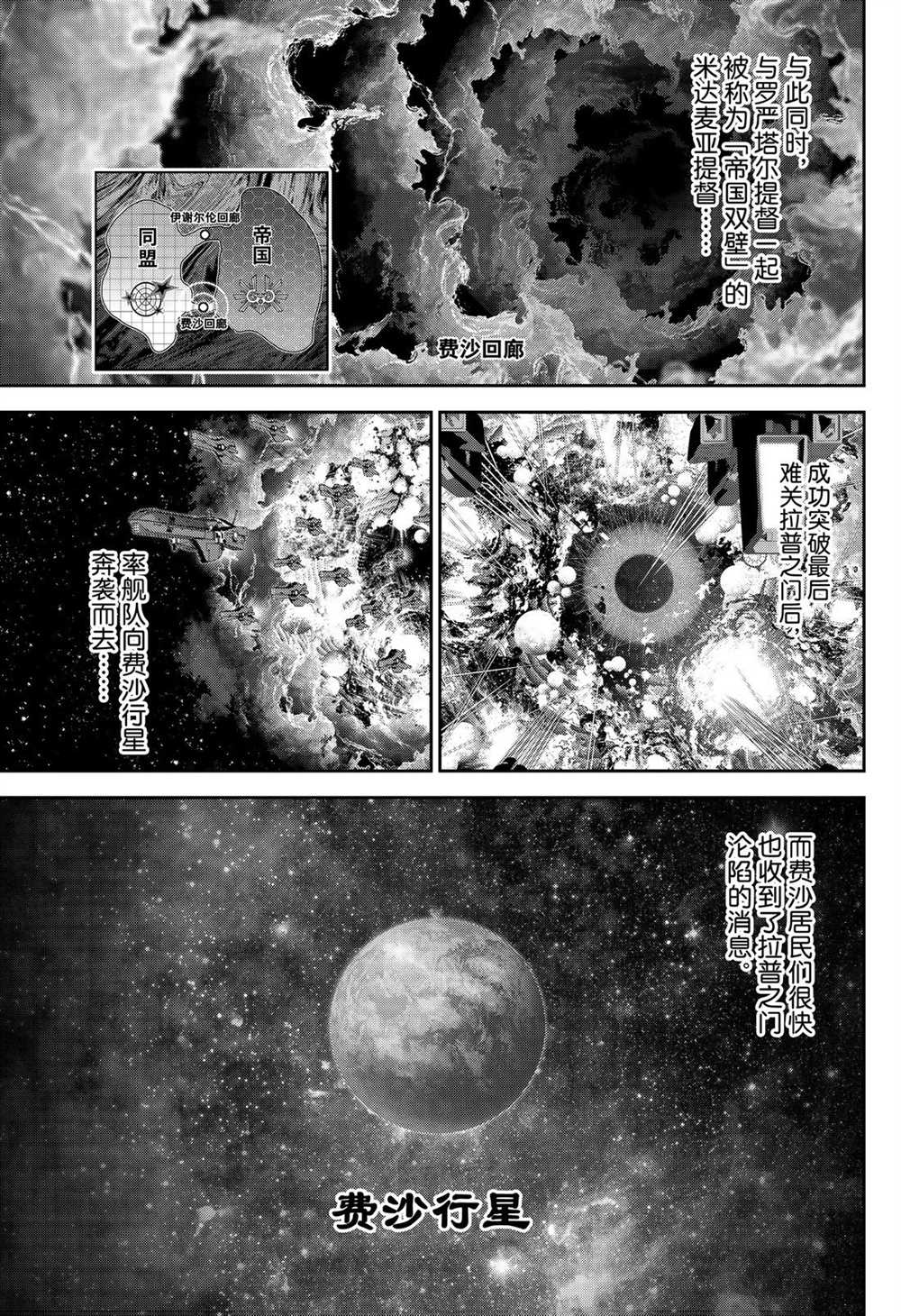 《银河英雄传说》漫画最新章节第172话 试看版免费下拉式在线观看章节第【20】张图片