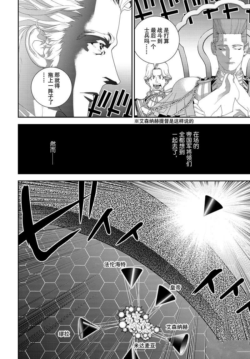 《银河英雄传说》漫画最新章节第199话 试看版免费下拉式在线观看章节第【2】张图片