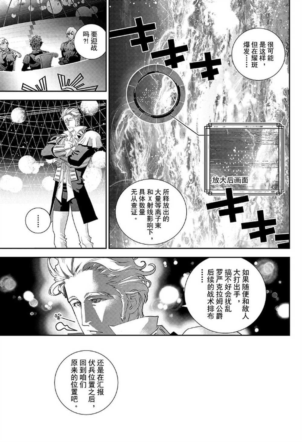 《银河英雄传说》漫画最新章节第175话 试看版免费下拉式在线观看章节第【43】张图片