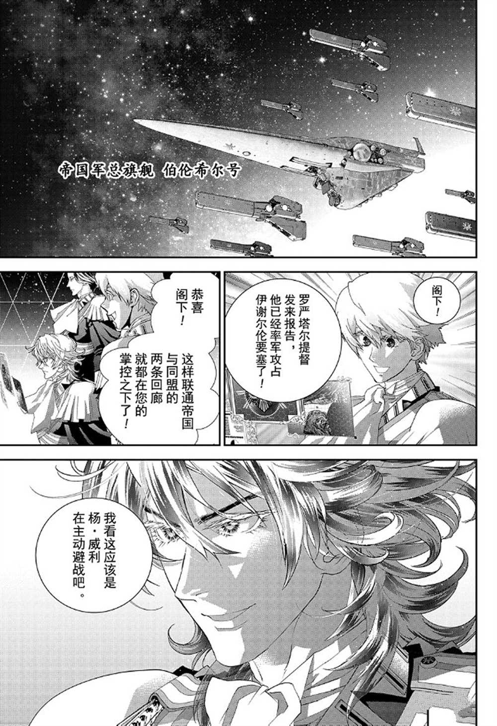 《银河英雄传说》漫画最新章节第175话 试看版免费下拉式在线观看章节第【1】张图片